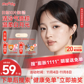 Moody daily disposable contact lenses size diameter classic series 10 pieces cold brew oolong tea 0 degrees