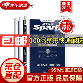 【专四系列自选 京东配送】星火英语专四真题阅读单词完形词汇语法备考2024四级英语真题试卷tem4新题型英语四级1600题完形填空语法与词汇书阅读理解模拟题 专四阅读