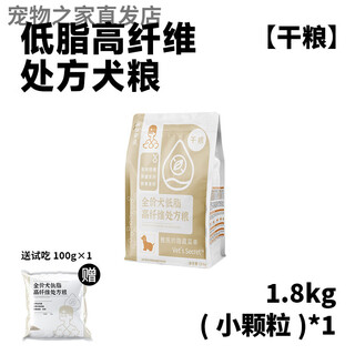 Veterinarian zhang xu's low-fat and high-fiber dog food is easy to digest for puppies and adults, 1.8kg small pellets (free 100g trial) 1800g
