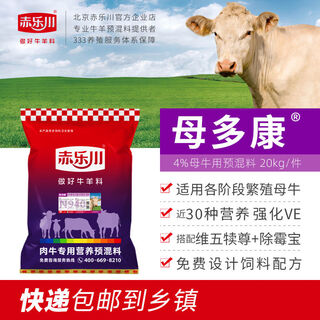 Chilechuan 4-female duokang cow premixed vitamin feed for pregnant breeding and breeding cows 40jin jin is equal to 0.5kg express delivery 1 piece to debon to the township