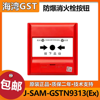 Bay explosion-proof alarm j-sam-gstn9313ex fire hydrant button coding type new genuine gstn9313ex complete set