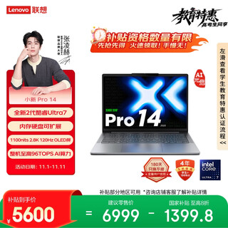 联想小新Pro14 AI元启 2025轻薄笔记本电脑 2代酷睿Ultra7 32G 1T 2.8K OLED 120Hz【国家补贴】