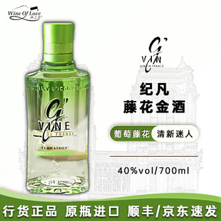 Jifan gin french original bottle imported gin and foreign wine blending base wine jifan tenghua gin 700ml 1 bottle