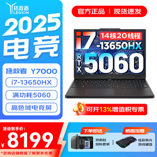 联想拯救者Y7000 2025补贴20% P图设计电竞游戏笔记本电脑r 满血RTX5060独显可选 高性能酷睿 14核酷睿i7 16G 1TB 5060 标配 15.3英寸｜高色域 专业电竞高刷屏