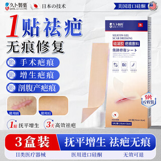 Jiubu pharmaceutical scar patch, caesarean section scar removal, special repair medical silicone gel, surgical hyperplasia bump removal, 3 boxes