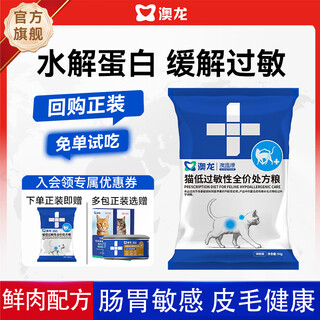 Oriental aolong hypoallergenic prescription cat food gastrointestinal sensitivity soft feces food allergy environmental allergy cat allergy constitution intestinal cat food hypoallergenic prescription cat food 50g