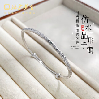 Beijing gold trading center co., ltd. platinum bracelet pt950 imitation crystal shape push-pull bracelet for girlfriend and wife holiday birthday gift 2025, about 13.78g