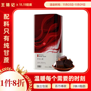 Wang jinji handmade old brown sugar cubes, special sugar water for postpartum women and aunts as gifts for girlfriends, can be used to make brown sugar ginger tea