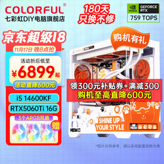 Colorful orange cat customized host core i5 13400f rtx5060ti graphics card desktop computer 4060ti chicken game ai live broadcast design diy assembly machine equipped with seven丨14600kf丨rtx5060ti 16g丨32gb memory