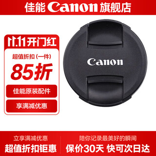 Canon (canon) original lens cap micro slr camera lens protection front cover 49mm/55mm/67mm/77mm/82mm lens cap e-67 ii (67mm) original lens cap