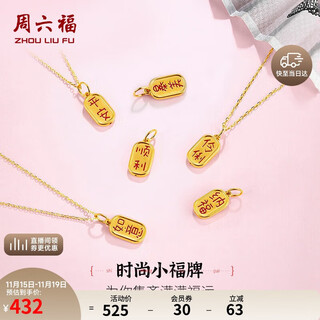 Saturday lucky yellow 18k gold pendant, guochao xiaofu brand gold pendant birthday gift, does not include chain, get rich and beautiful