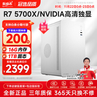 Navigator amd ryzen r5 5600gt commercial office home online course financial design game desktop computer host diy assembly machine complete set of four r7 5700x丨16g丨1tb ssd