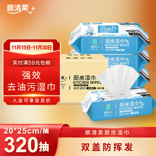 Shunqingrou kitchen wipes 80 packs*4 pack, thickened and enlarged 20*25cm/can easily remove oil stains kitchen paper
