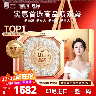 福东海 干燕窝燕盏100克20盏【实惠装】印尼进口溯源送妈孕妇补营养礼盒