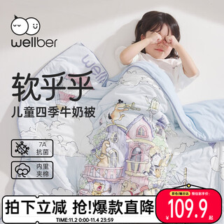 Wellber baby quilt children's kindergarten quilt core quilt cover baby four seasons quilt winter sky concert 120*150cm