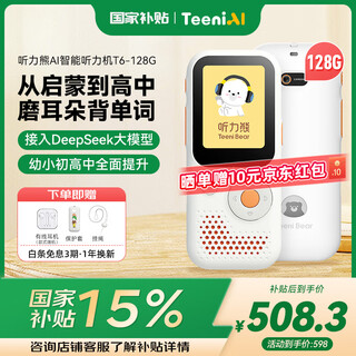 Hearing bear t6 hearing treasure al learning machine english learning artifact mp3 walkman repeater machine word backing machine for primary school junior high school t6 white-128g