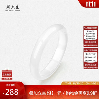 周大生白月光玉髓手镯子白透天然新中式国风玉镯生日送女友妈妈生日礼物