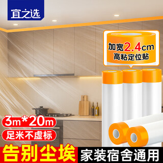 Yizhixuan disposable dust-proof film 3m*20m*1 roll dormitory dust-proof furniture decoration spray paint protection plastic film sofa cabinet dust cover