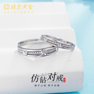 Beijing gold trading center co., ltd. platinum ring pt950 platinum twisted imitation diamond couple ring proposal birthday valentine's day gift for girlfriend about 8.43g a pair