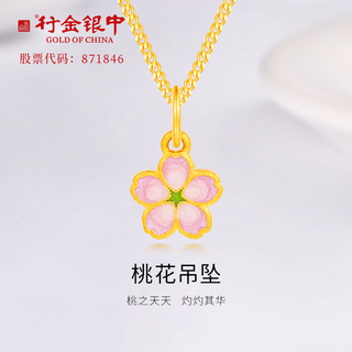 Gold and silver gold necklace pendant pure gold 999 enamel peach blossom pendant braided rope bracelet diy for gifts peach blossom pendant (if the weight is more, please pay less) about 0.6g