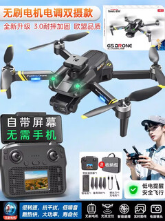 Nuobaman's same lcd screen remote control hd aerial photography drone brushless optical flow hovering four-axis drone children's toy male screen control lcd screen remote control + electronic speed controller dual lens + omnidirectional obstacle avoidance 6 recommended high configuration 3 power supplies free wearing accessories + tutorial gift box packaging + customer 3