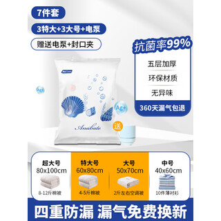 Shijanu vacuum compression bag storage bag quilt special thickened plus size clothes home wear cotton quilt electric pump special 7-piece set 3 extra large + 3 large + 1 electric pump one year leakage package return