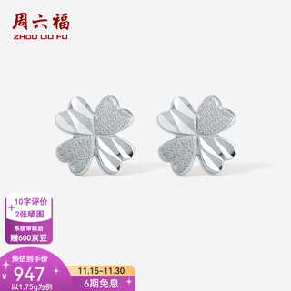 Zlf (zlf) pt950 platinum earrings for women, lucky four-leaf clover earrings 1.51g