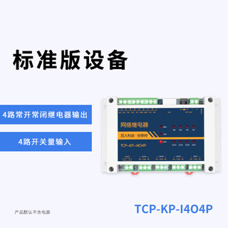 Industrial grade 4-way rs485/tcpip network relay switch module timing delay remote controller mqtt standard version