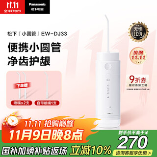 Panasonic dental rinser for children and adults, dental cleaner, water flosser, portable retractable dental cleaner, dental rinser, guaranteed holiday birthday gift for boyfriend and girlfriend, state-subsidized dj33 white