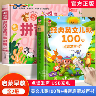 Genuine pinyin enlightenment click reading audiobook talking early education audiobook for 3-6 year olds preschool pinyin enlightenment textbook baby children's literacy recognition young children connecting chinese pinyin pinyin training learning pinyin card reading machine 2 volumes 100 english children's songs first audio book + pinyin enlightenment audiobook