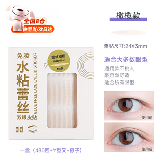 Pupan water-adhesive lace double eyelid patch, natural, traceless, breathable, invisible, non-warping, water spray, self-adhesive, glue-free eye patch, olive-shaped, 480 patches