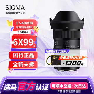 Sigma 17-40mm f1.8 dc dn art constant large aperture zoom lens aps-c format mirrorless camera official standard main picture accessories + multiple gifts sony e-mount