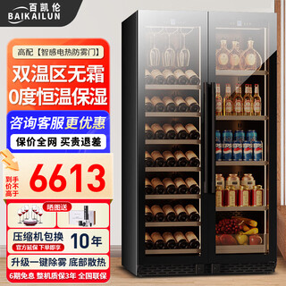 Baikailun double-door thermostatic wine cabinet with double-door brown glass seamlessly embedded in large-capacity air-cooled frost-free office home tea beverage liquor wine fruit preservation refrigerator 1.8 meters | brown glass dual temperature zone | red wine + ice bar style 105 bottles thin style