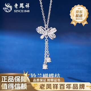 Lao fengxiang pt950 platinum butterfly orchid of the valley pendant for women new pure mid-autumn festival birthday gift for girlfriend and wife pt950 platinum butterfly orchid of the valley necklace about 6.8g