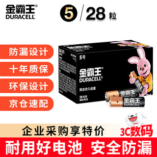 金霸王(Duracell) 5号碱性电池28粒装 适用博朗耳温枪/儿童玩具/鼠标/电子门锁/血糖仪/体重称等