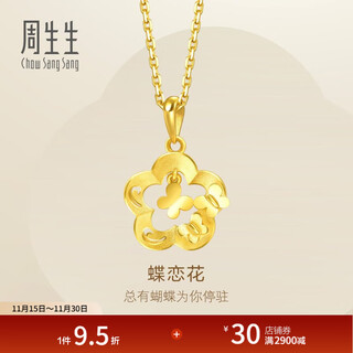 Chow sang sang wing series butterfly love flower gold pendant, pure gold flower lining butterfly pendant without necklace, priced at 50454p, 2.82 grams (including labor cost of 100 yuan)