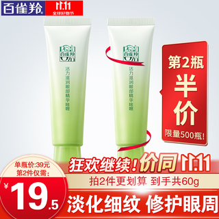 Pechoin eye cream vitality firming eye cream diminishes fine lines eye bags dark circles lifts firming anti-wrinkles female skin care products official new upgrade 30g