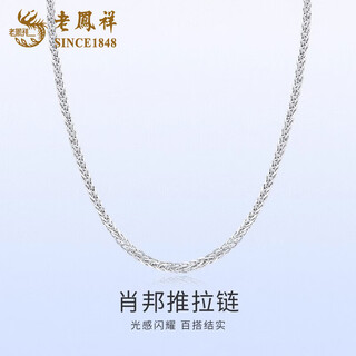 Lao fengxiang pt950 platinum necklace for women, platinum chopard chain, simple chain, simple clavicle chain, valentine's day birthday gift for girlfriend, platinum chopard push-pull necklace, about 2.9g, brand gift box