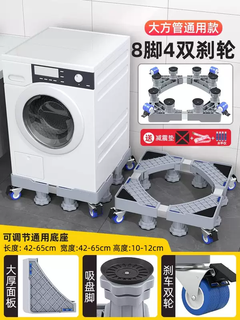 Yusenyi universal washing machine base mobile universal wheel tripod fixed shockproof bracket haier drum heightening bracket super stable gray 8-pillar 4 double brake steel wheels (full panel) 8 layers