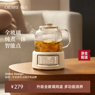 Oidire (oudian) health pot all-glass flower teapot teapot kettle constant temperature electric kettle tea maker 0 glue multi-function menu 1l odi-hc07 stew pot