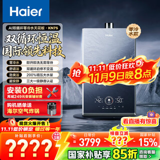 Haier (haier) consult customer service to receive subsidies kn7s gas water heater natural gas 16l zero cold water tsi boosted dual cycle constant temperature silent sealed stable combustion multi-point water 16l dual cycle zero cold water kn7s