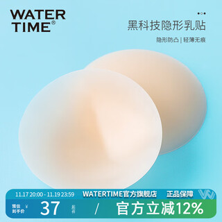 Watertime swimming special latex breast pads for women push-up waterproof anti-slip anti-exposure swimsuit bikini breast stickers invisible nude skin color one pair