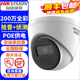 Hikvision surveillance camera home 2k high-definition full-color night vision indoor and outdoor poe network intercom camera dome home outdoor probe mobile phone remote monitor security equipment 2 million full-color poe pickup version ipc-t12hv3-la 2.8mm focal length
