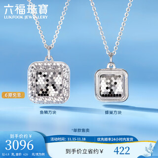 Lukfook jewelry platinum 950 small cubes crushed ice platinum necklace chain single piece price f63p0015ds 6.33g (including labor cost 665 yuan) fish scale cubes