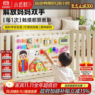 小匠材洞洞板早教DIY玩具婴幼墙面忙碌板宝宝围栏地上防摔6-36月探索板