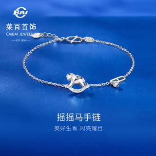 Caibai jewelry platinum bracelet pt950 platinum fashion cute sparkling rocking horse trojan horse bracelet price bj platinum bracelet about 2.73g about 16cm