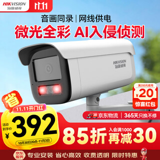 Hikvision hikvision monitor camera outdoor 4 million 2k high-definition starlight night vision camera recording poe network cable powered mobile phone remote 3t46wdv3-i34mm