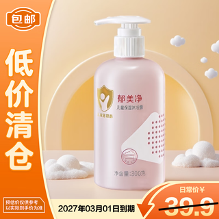 Yumeijing children's moisturizing shower gel 300g on clearance