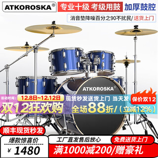 克罗恩顿（ATKOROSKA）架子鼓成人初学者儿童专业考级爵士鼓打击乐器考试专用不扰民 升级版ED-065湛蓝色5鼓4镲