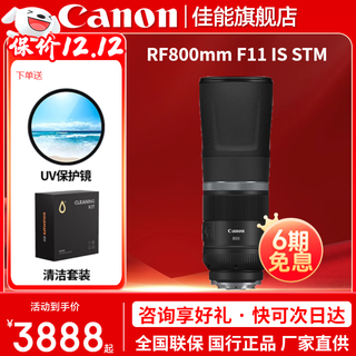 Canon rf full-frame mirrorless lens fixed focus lens suitable for r50 v r7 r8 rp r6 second generation r5 r10 r3 r100 mirrorless camera rf 800mm f11 is stm super telephoto fixed focus official standard configuration with multiple blessings